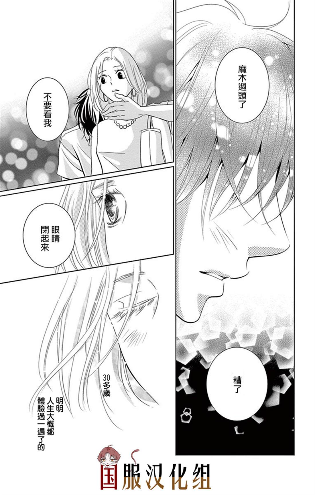 《三十禁》漫画最新章节第1话免费下拉式在线观看章节第【37】张图片