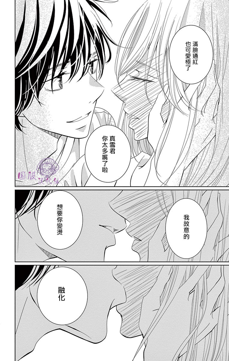 《三十禁》漫画最新章节第11话免费下拉式在线观看章节第【31】张图片