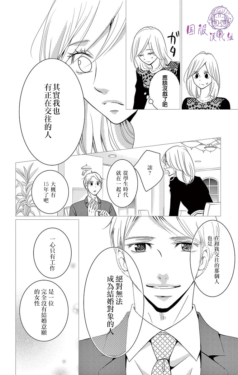 《三十禁》漫画最新章节第3话免费下拉式在线观看章节第【29】张图片