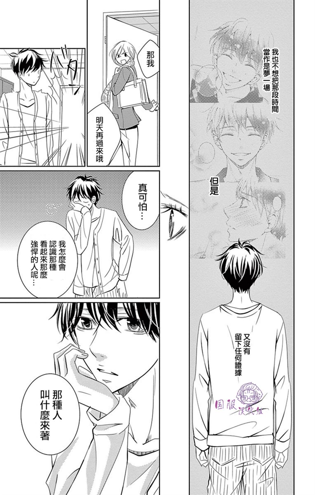 《三十禁》漫画最新章节番外02免费下拉式在线观看章节第【42】张图片