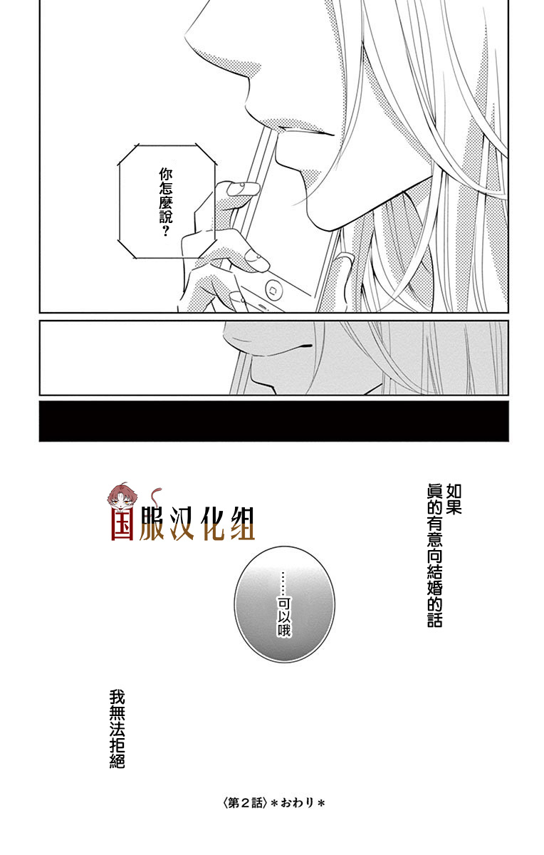 《三十禁》漫画最新章节第2话免费下拉式在线观看章节第【40】张图片