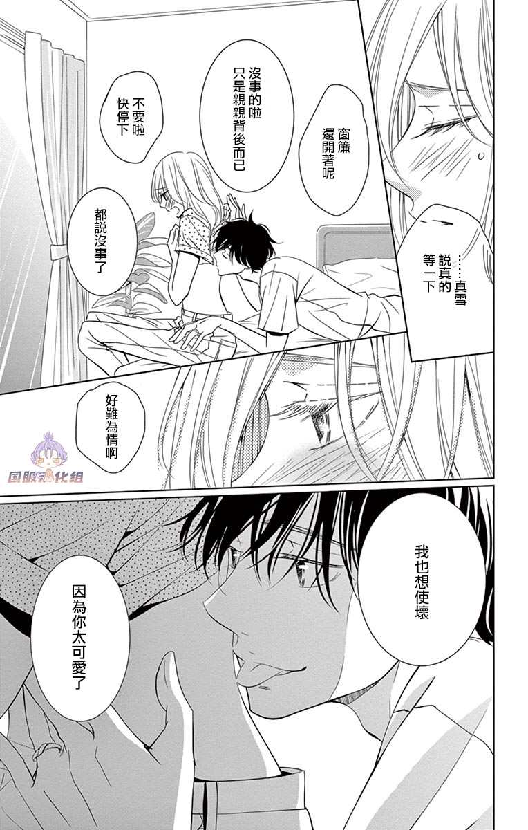 《三十禁》漫画最新章节第13话免费下拉式在线观看章节第【14】张图片