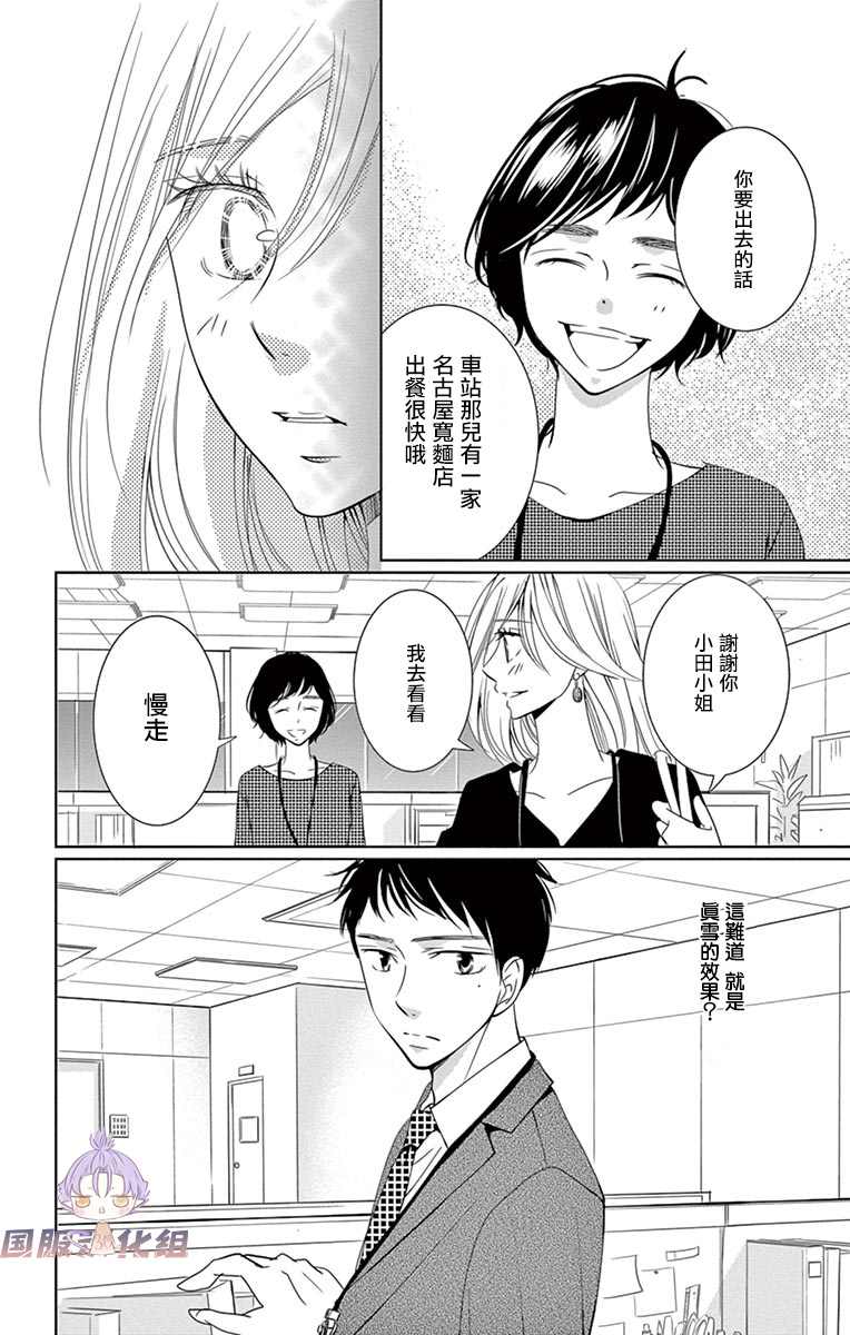 《三十禁》漫画最新章节第14话免费下拉式在线观看章节第【36】张图片