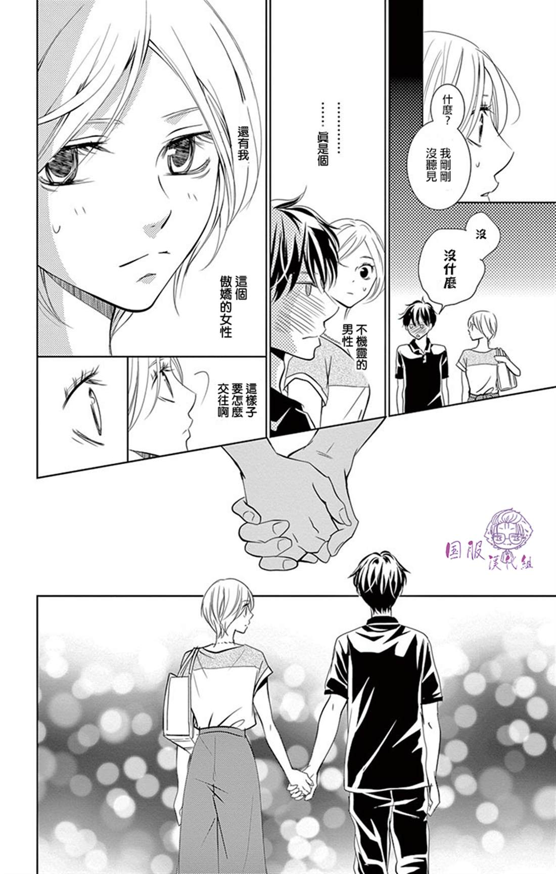 《三十禁》漫画最新章节番外02免费下拉式在线观看章节第【23】张图片