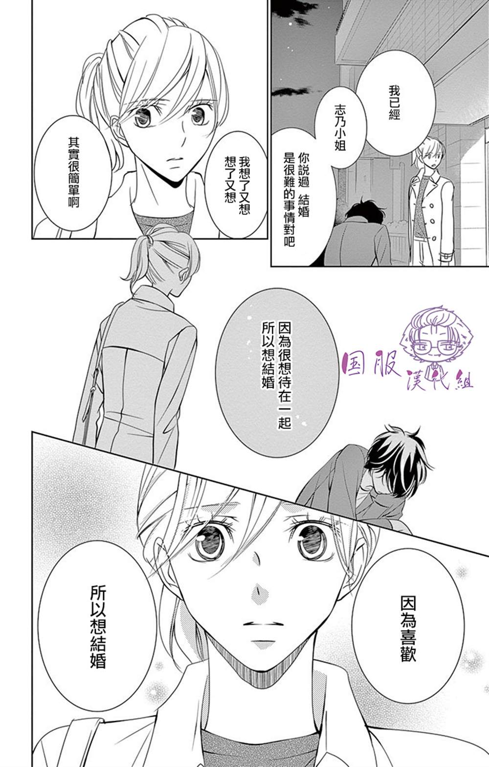 《三十禁》漫画最新章节第7话免费下拉式在线观看章节第【35】张图片