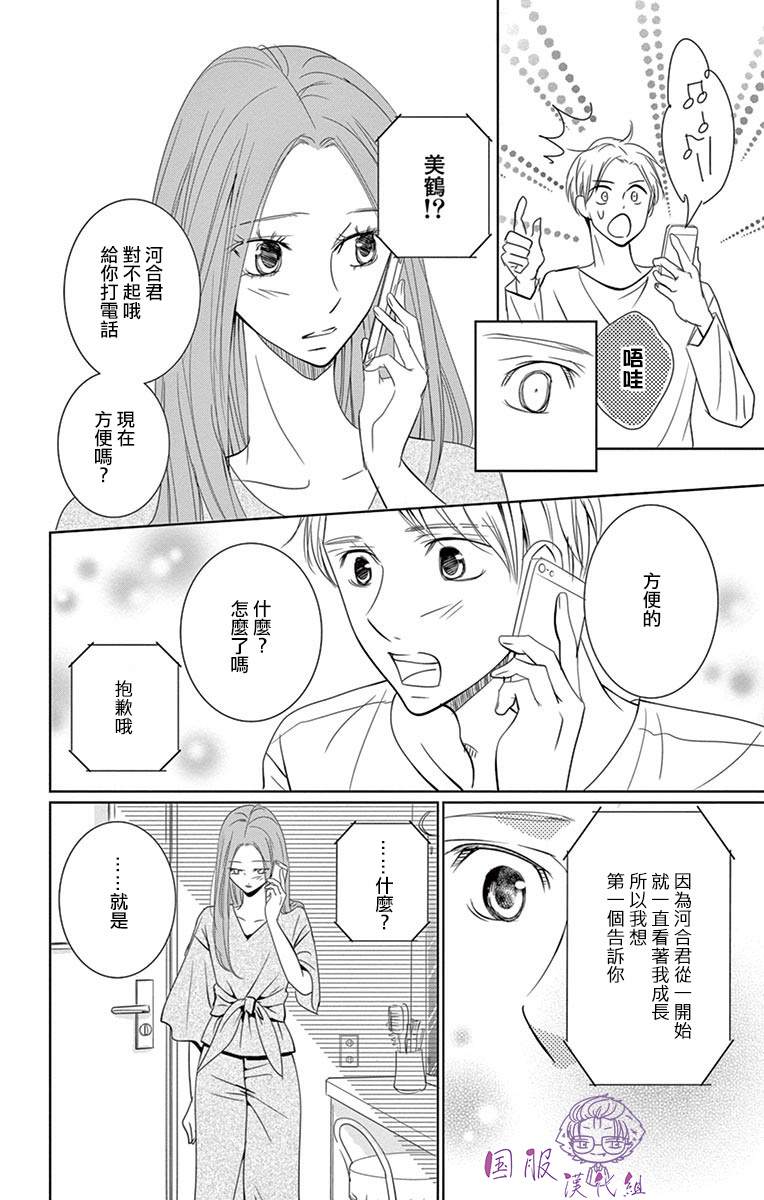 《三十禁》漫画最新章节第8话免费下拉式在线观看章节第【11】张图片