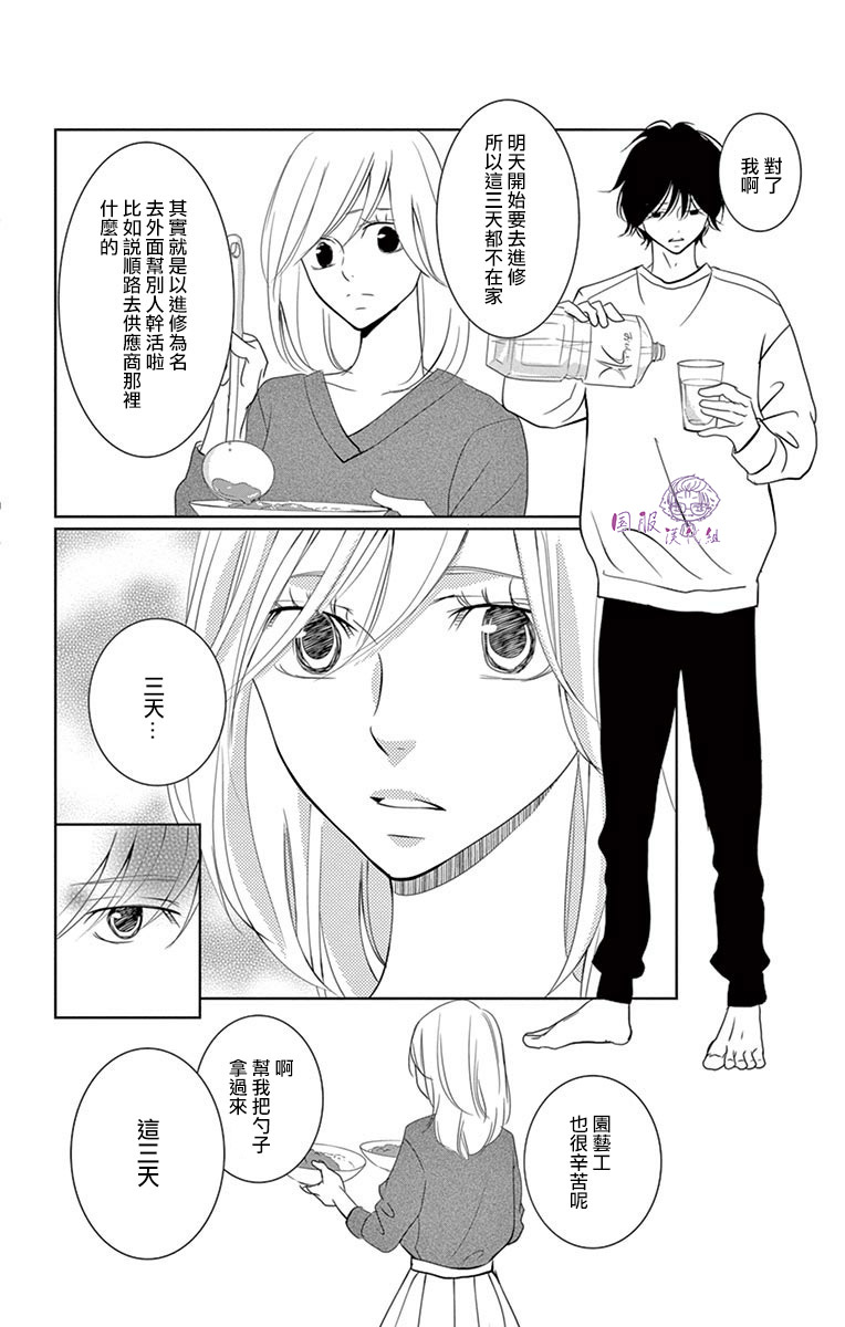 《三十禁》漫画最新章节第6话免费下拉式在线观看章节第【8】张图片