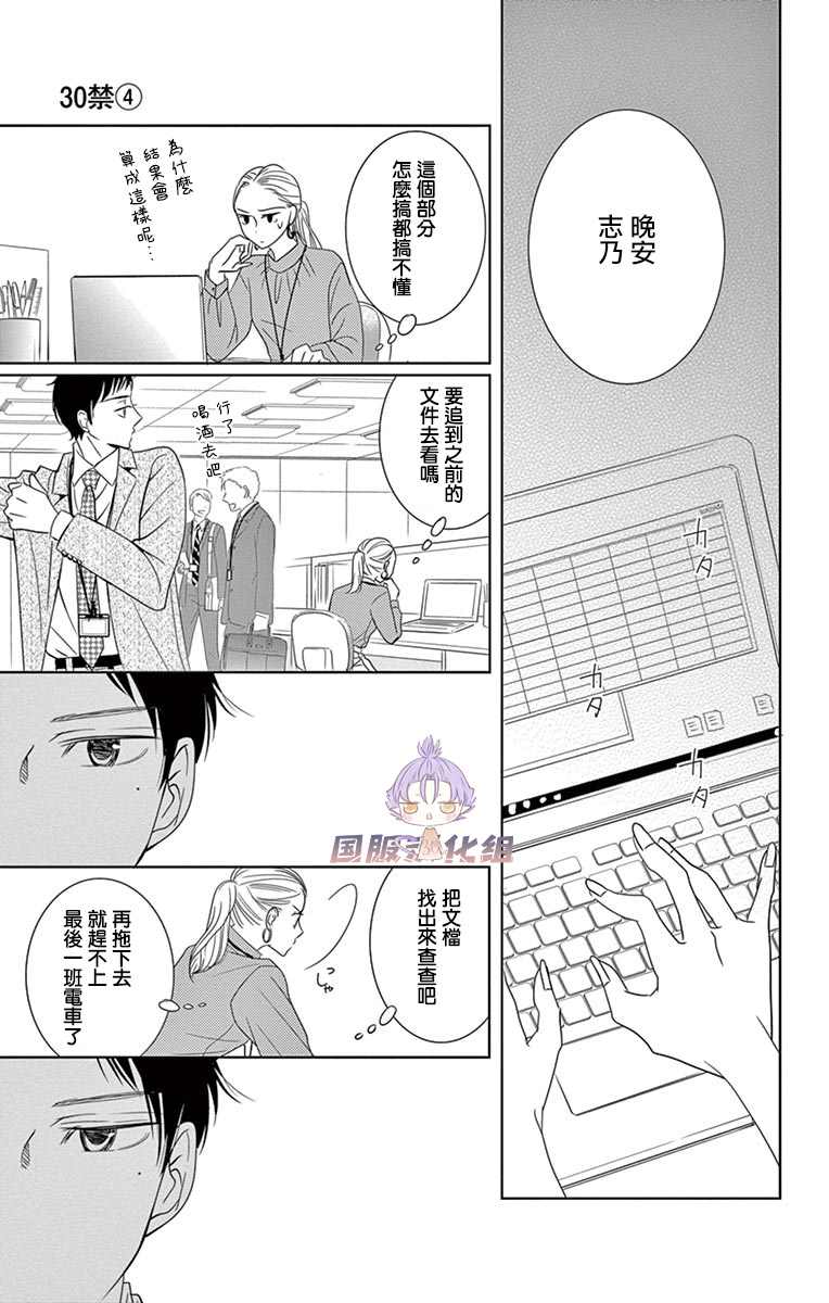 《三十禁》漫画最新章节第14话免费下拉式在线观看章节第【14】张图片