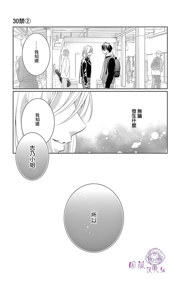 《三十禁》漫画最新章节第6话免费下拉式在线观看章节第【35】张图片