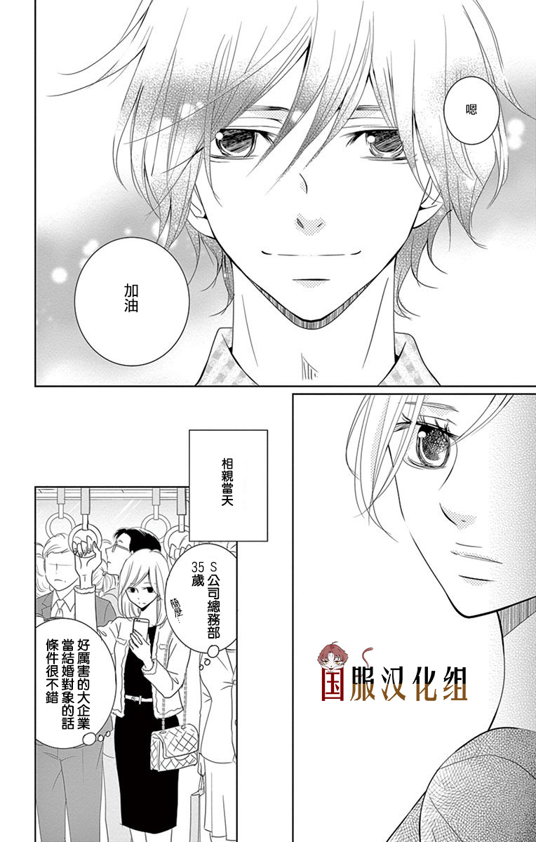 《三十禁》漫画最新章节第2话免费下拉式在线观看章节第【11】张图片