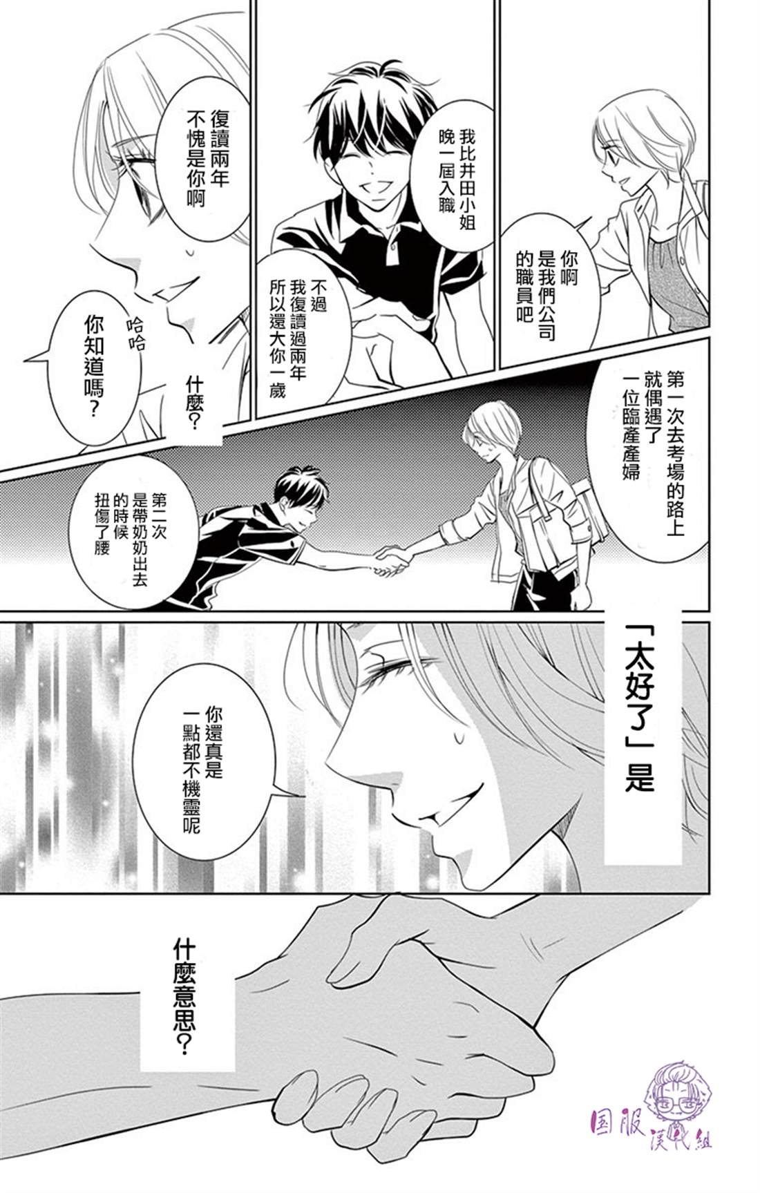 《三十禁》漫画最新章节番外02免费下拉式在线观看章节第【28】张图片