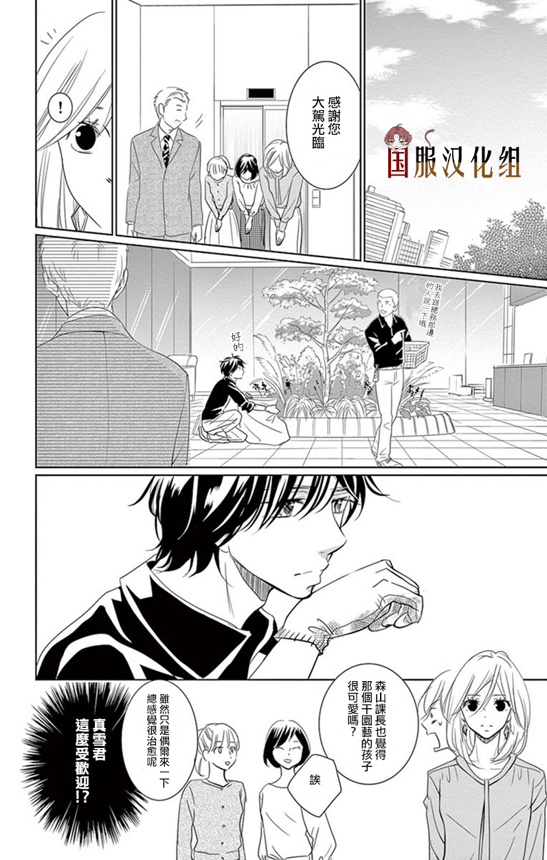 《三十禁》漫画最新章节第2话免费下拉式在线观看章节第【29】张图片