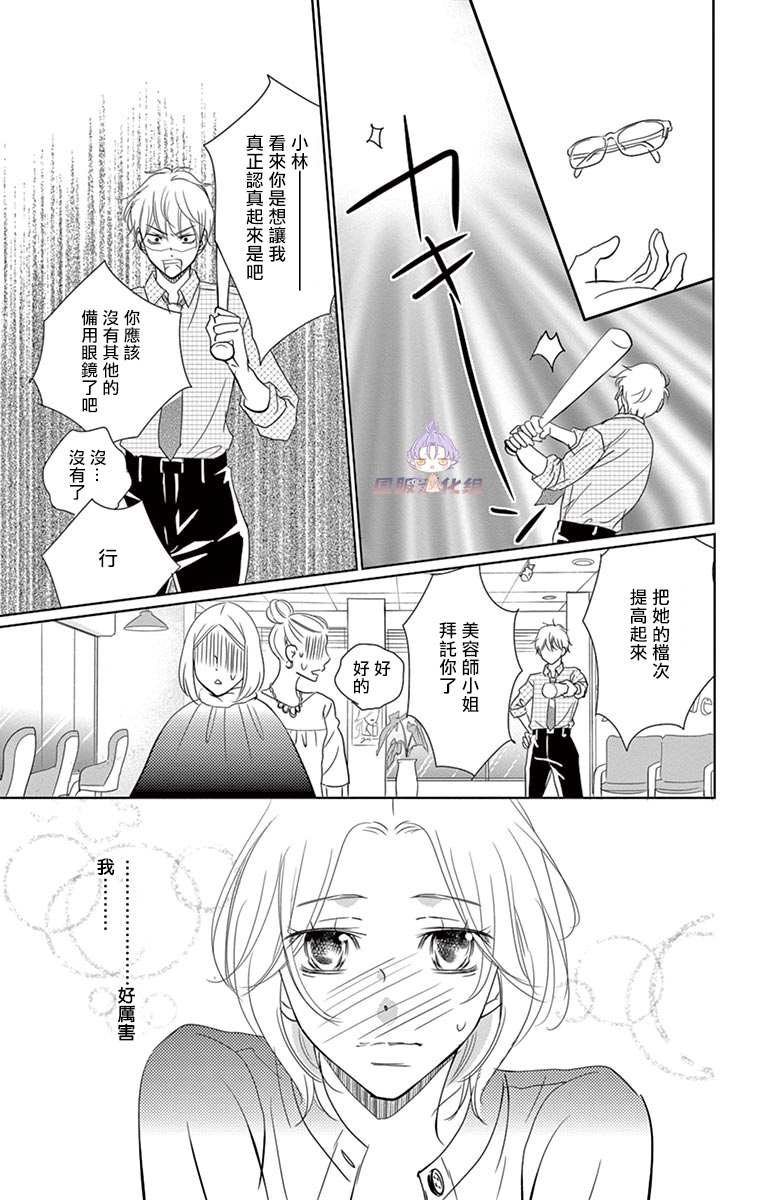 《三十禁》漫画最新章节番外3免费下拉式在线观看章节第【27】张图片