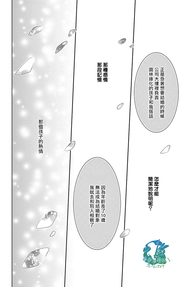 《三十禁》漫画最新章节第16话免费下拉式在线观看章节第【10】张图片