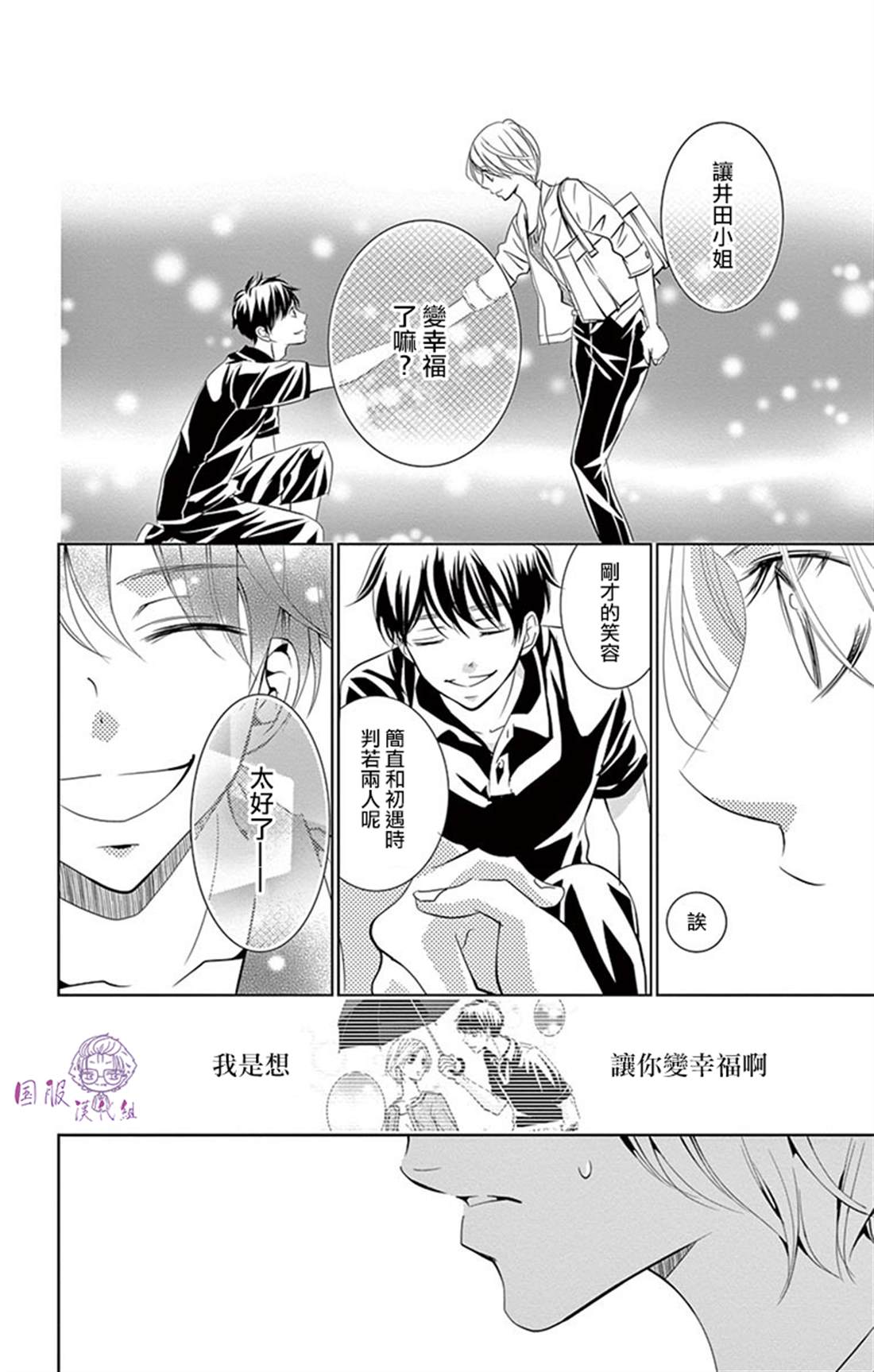 《三十禁》漫画最新章节番外02免费下拉式在线观看章节第【27】张图片