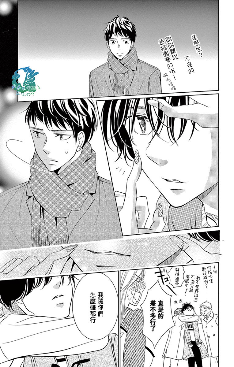 《三十禁》漫画最新章节第16话免费下拉式在线观看章节第【33】张图片