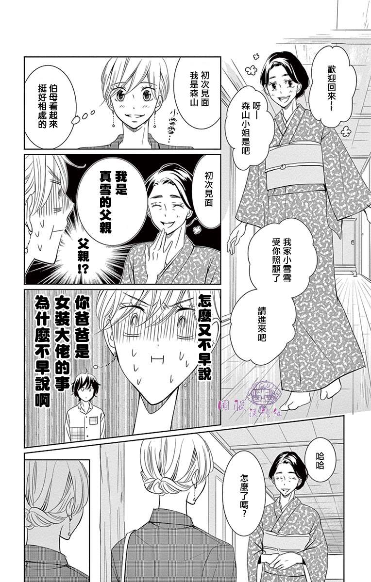 《三十禁》漫画最新章节第12话免费下拉式在线观看章节第【19】张图片