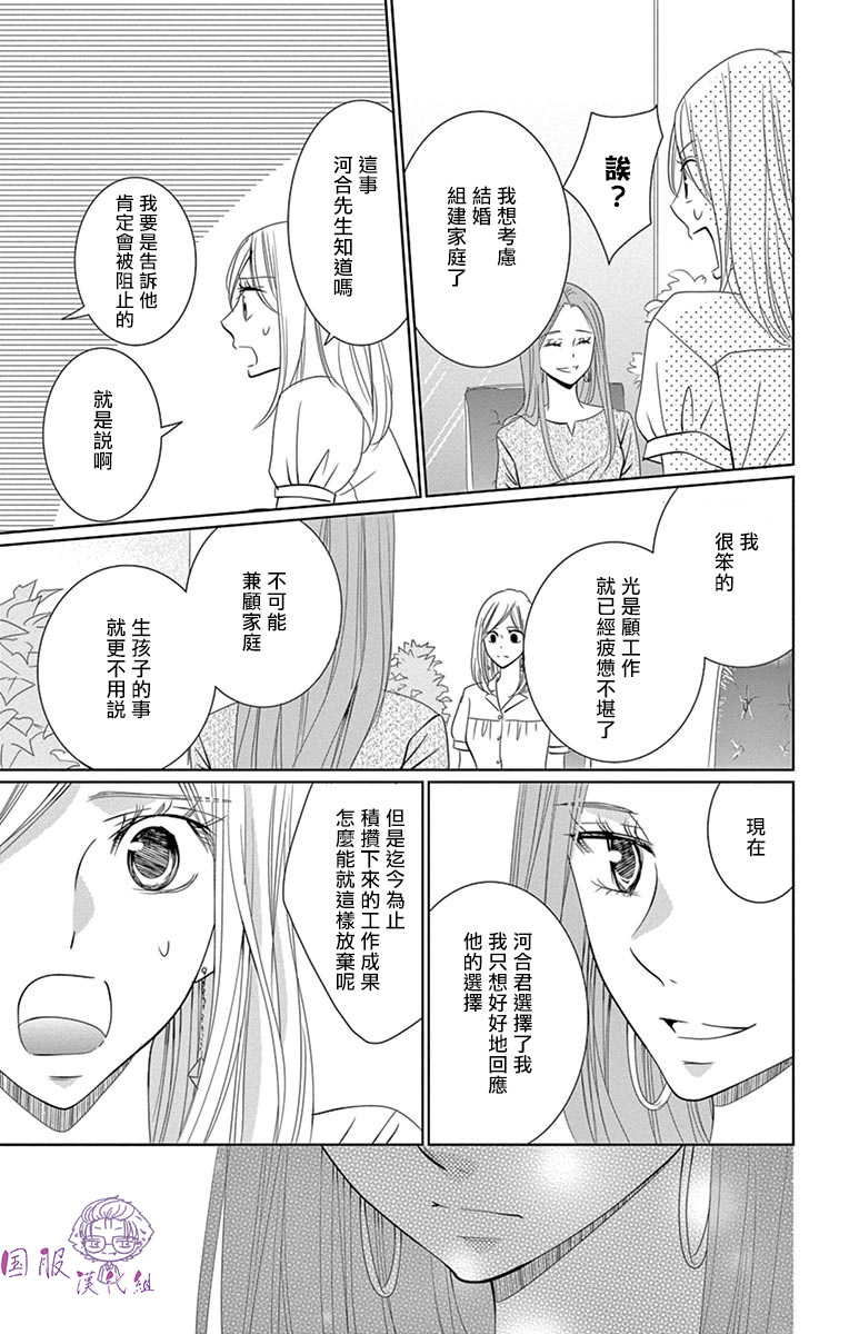 《三十禁》漫画最新章节第11话免费下拉式在线观看章节第【20】张图片