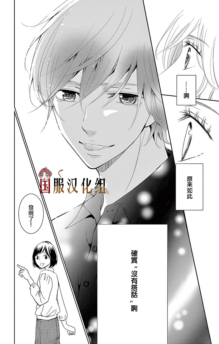 《三十禁》漫画最新章节第2话免费下拉式在线观看章节第【35】张图片