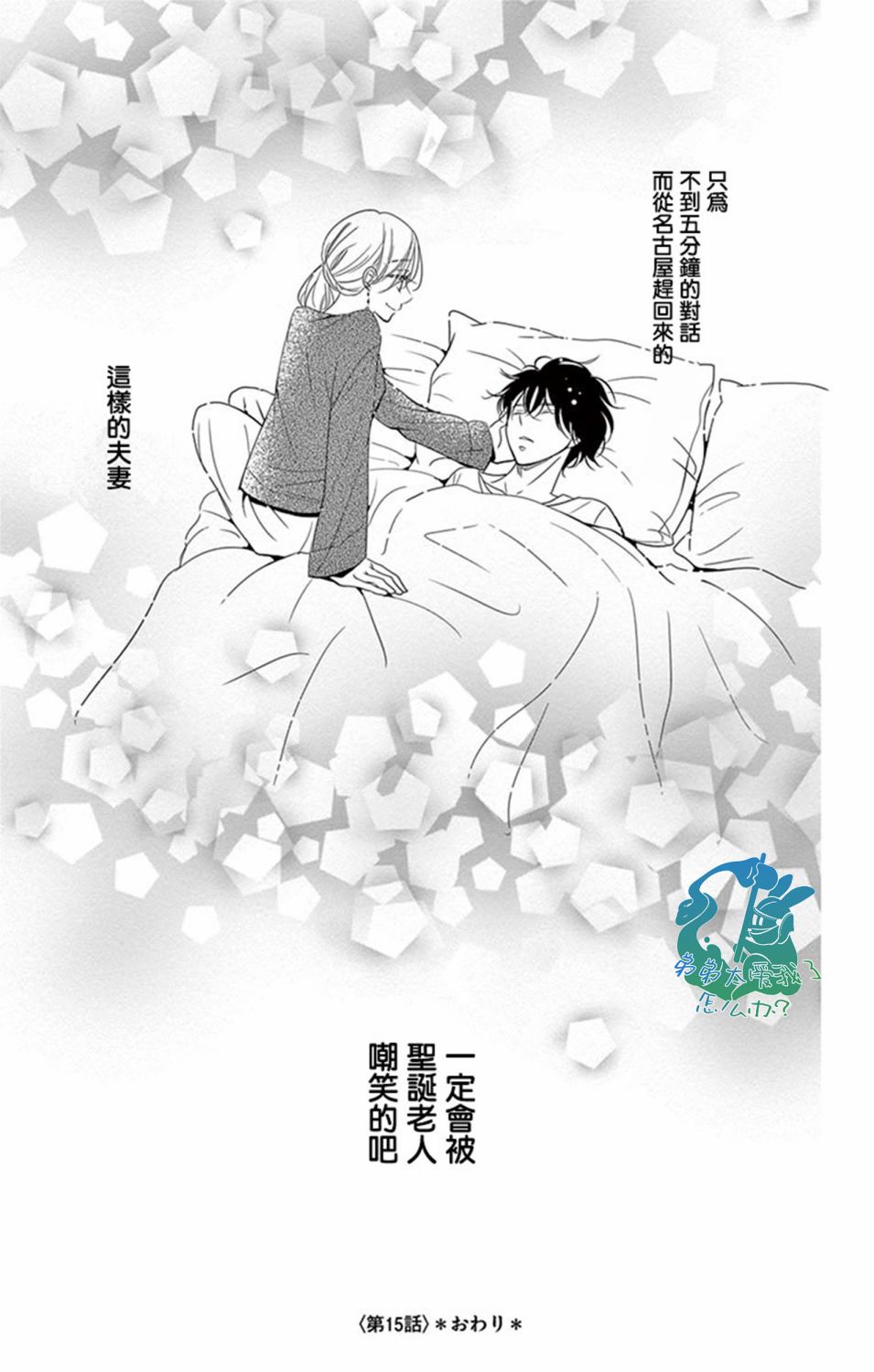 《三十禁》漫画最新章节第15话免费下拉式在线观看章节第【41】张图片