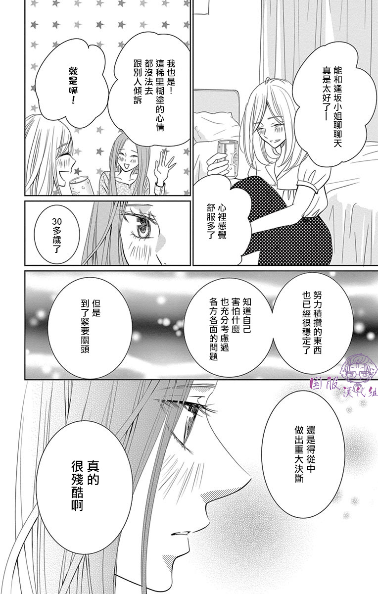 《三十禁》漫画最新章节第11话免费下拉式在线观看章节第【23】张图片