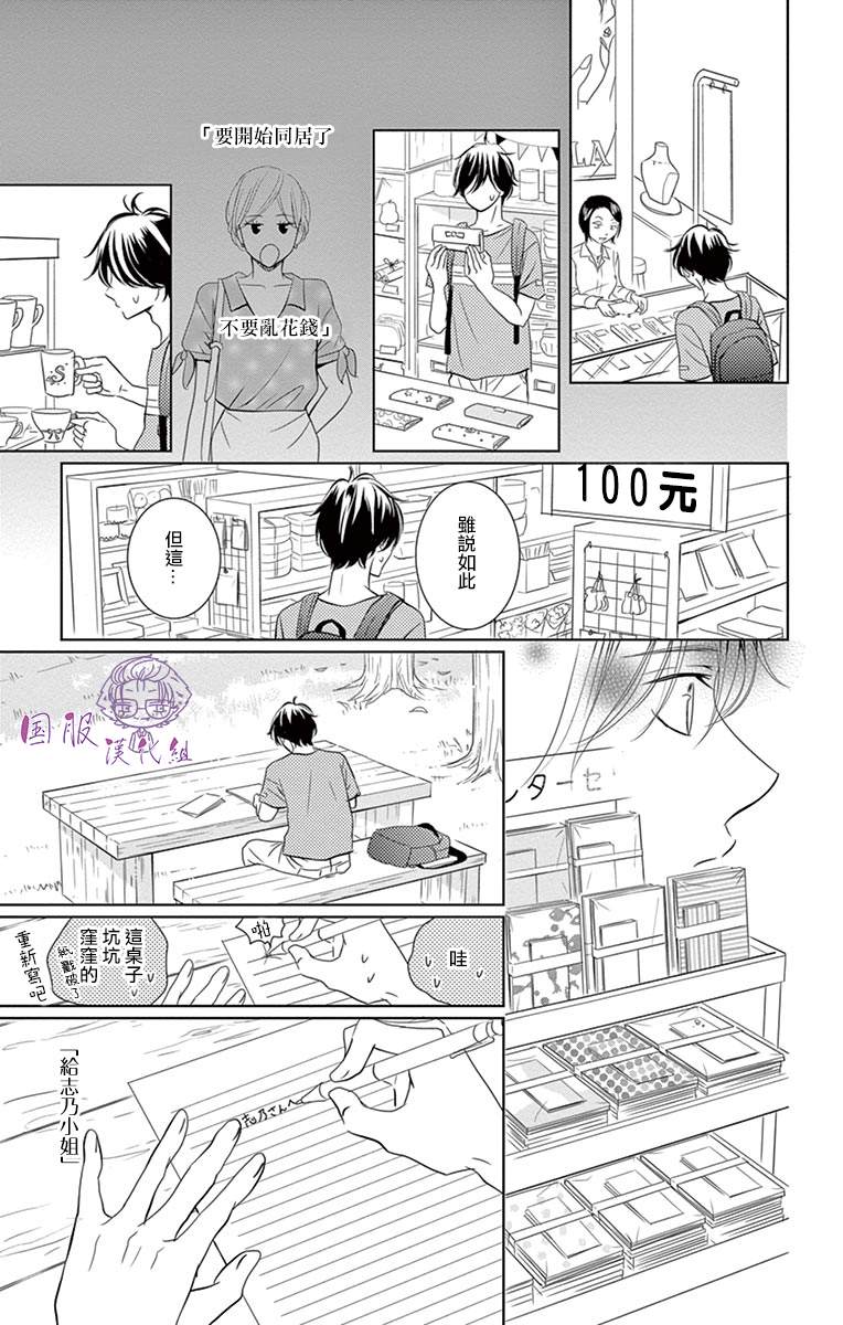 《三十禁》漫画最新章节第10话免费下拉式在线观看章节第【20】张图片