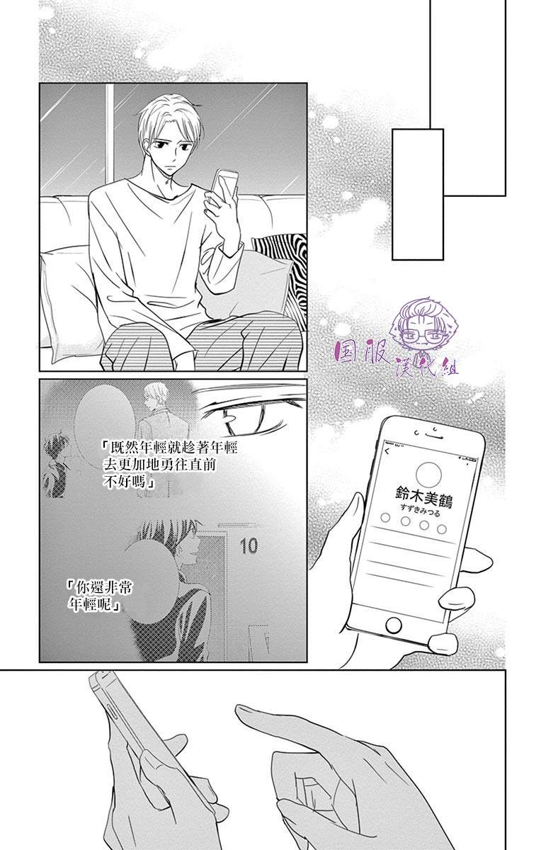 《三十禁》漫画最新章节第8话免费下拉式在线观看章节第【10】张图片