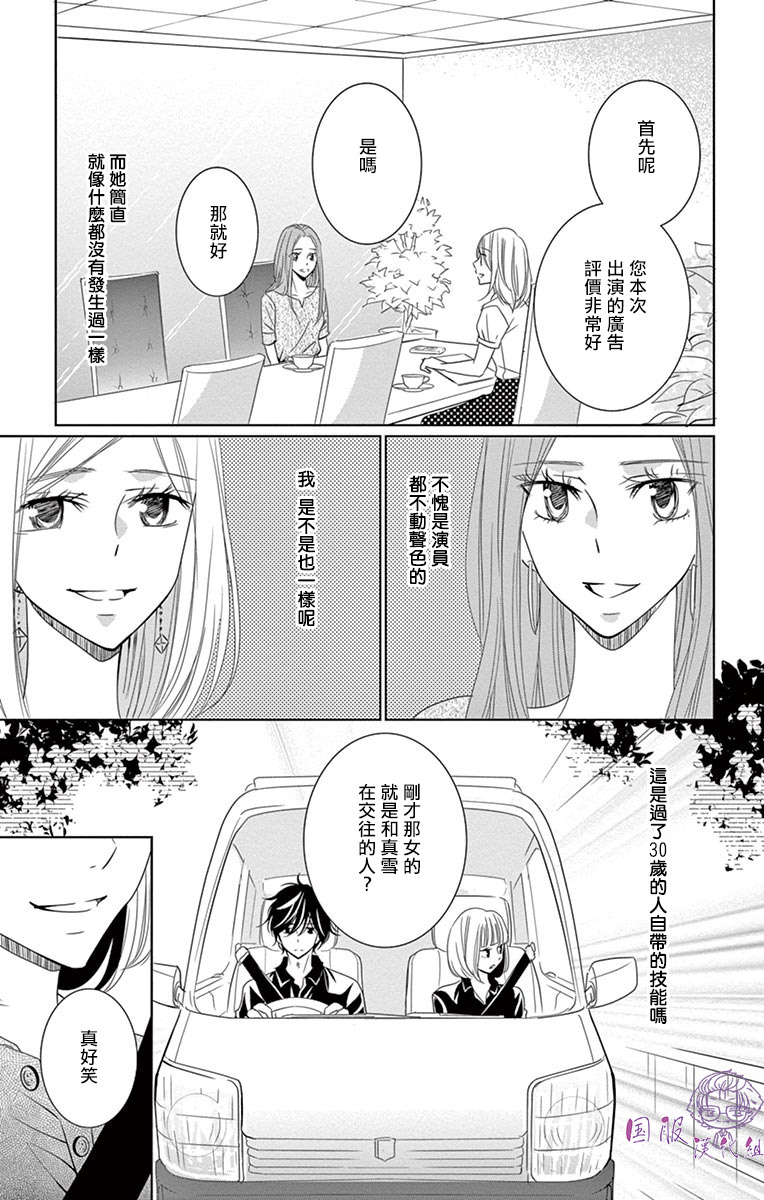 《三十禁》漫画最新章节第11话免费下拉式在线观看章节第【18】张图片