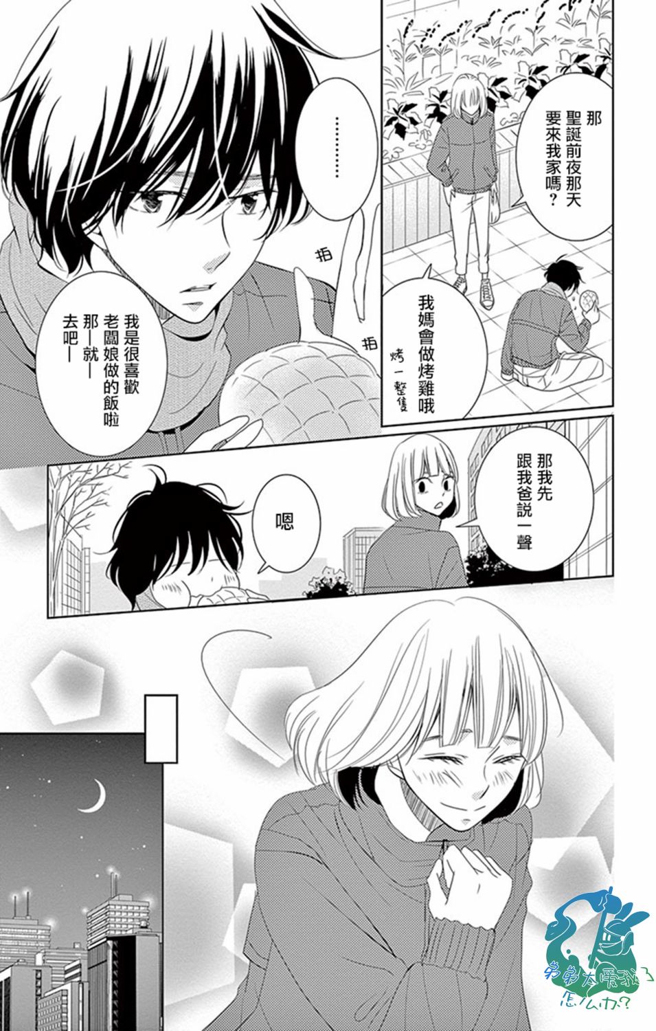 《三十禁》漫画最新章节第15话免费下拉式在线观看章节第【19】张图片