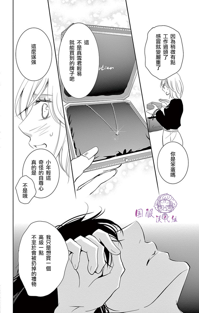 《三十禁》漫画最新章节第3话免费下拉式在线观看章节第【33】张图片