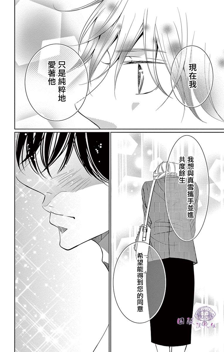 《三十禁》漫画最新章节第12话免费下拉式在线观看章节第【21】张图片