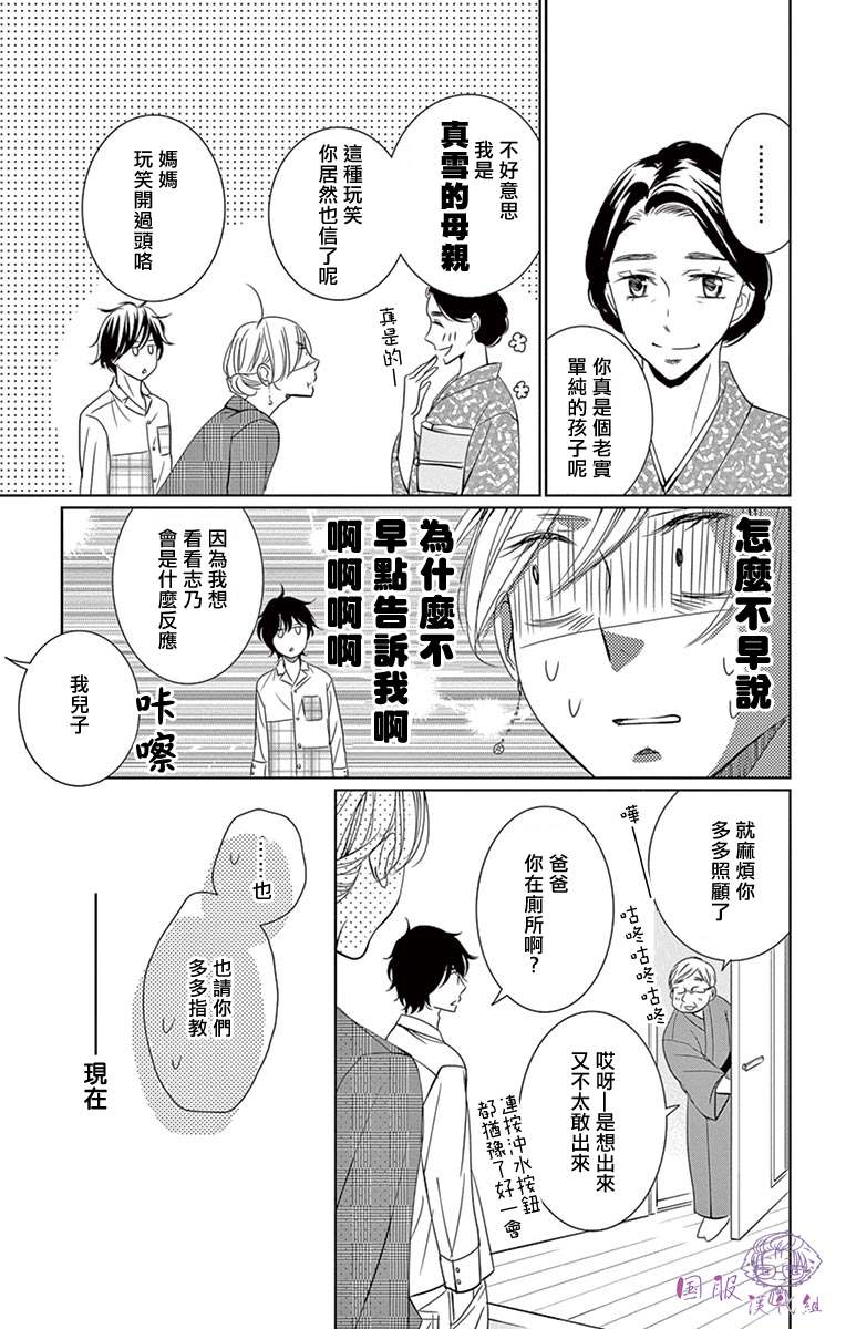 《三十禁》漫画最新章节第12话免费下拉式在线观看章节第【22】张图片