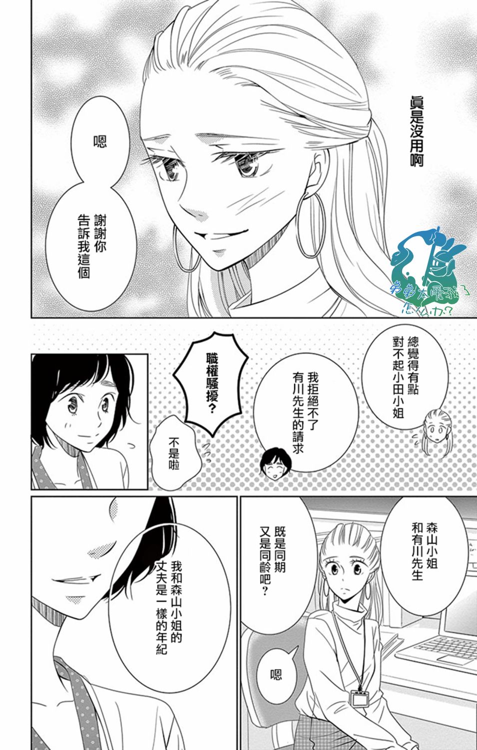 《三十禁》漫画最新章节第15话免费下拉式在线观看章节第【22】张图片