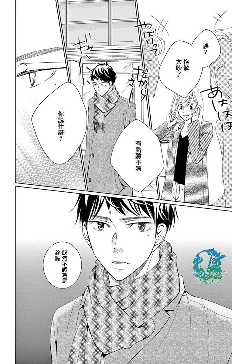 《三十禁》漫画最新章节第16话免费下拉式在线观看章节第【28】张图片