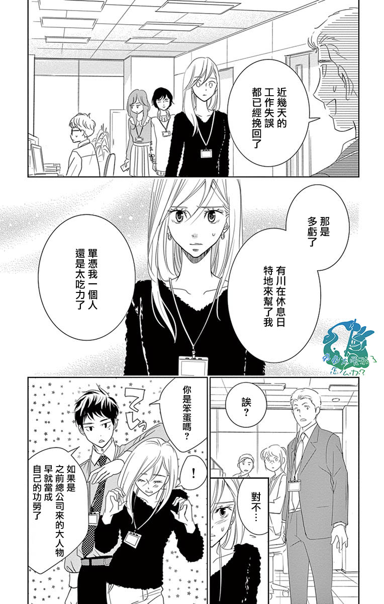 《三十禁》漫画最新章节第16话免费下拉式在线观看章节第【5】张图片