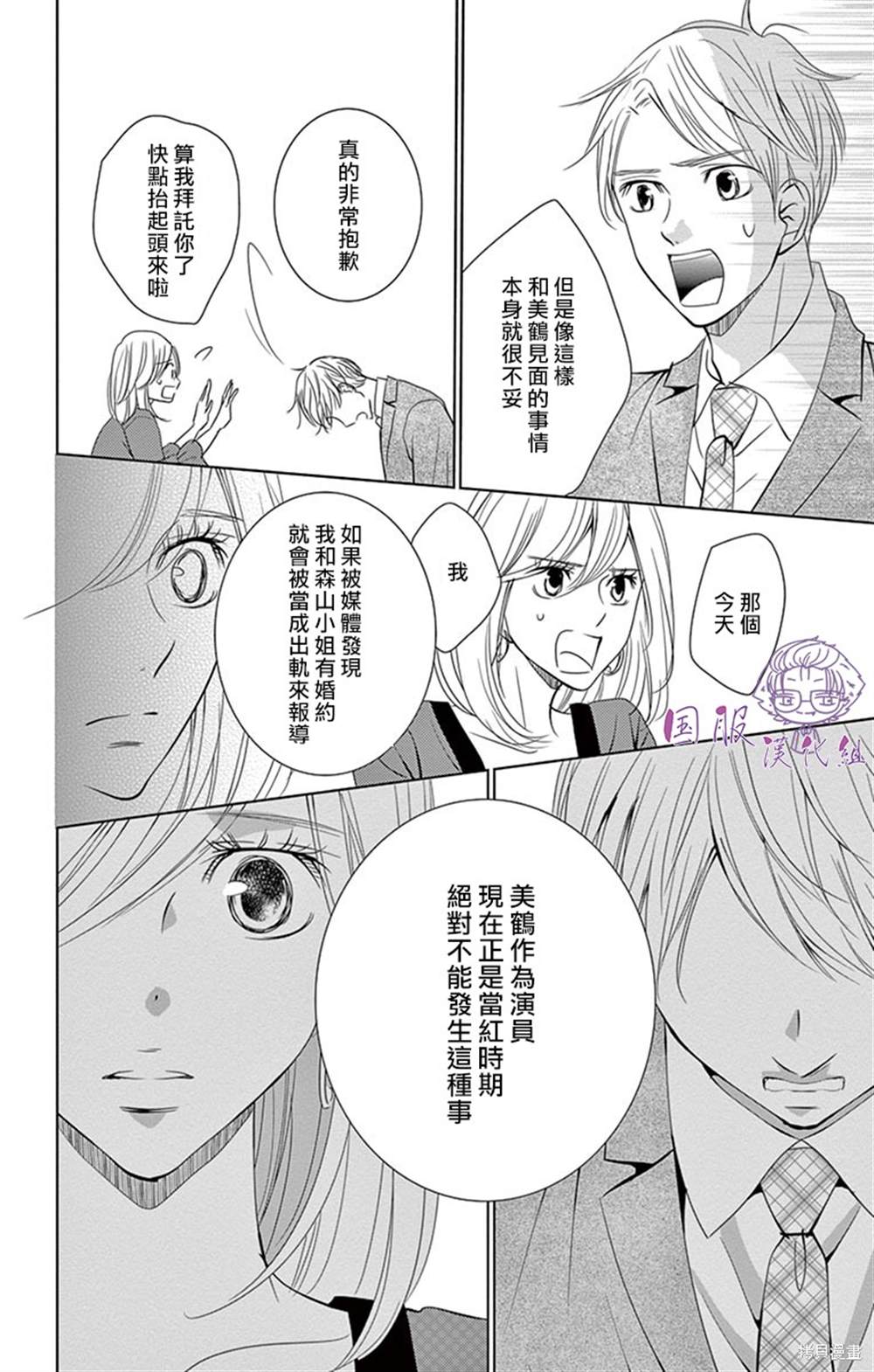 《三十禁》漫画最新章节第9话免费下拉式在线观看章节第【20】张图片