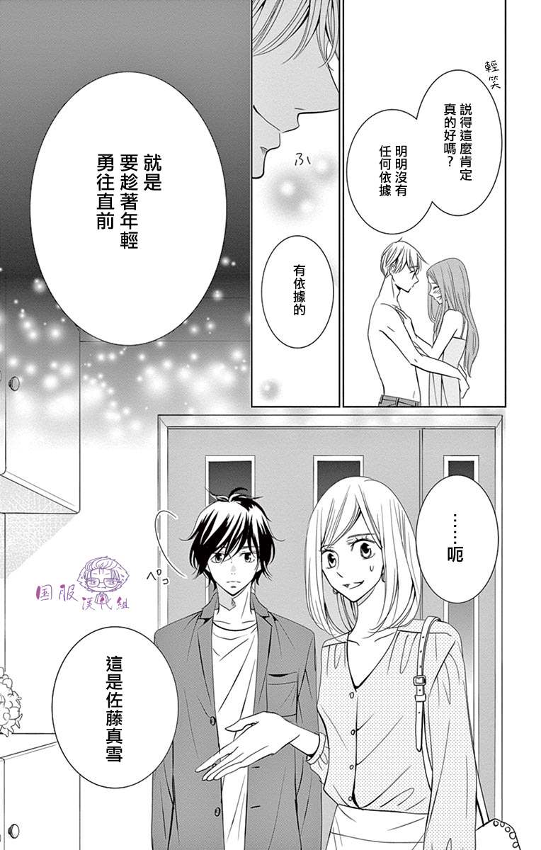 《三十禁》漫画最新章节第12话免费下拉式在线观看章节第【10】张图片