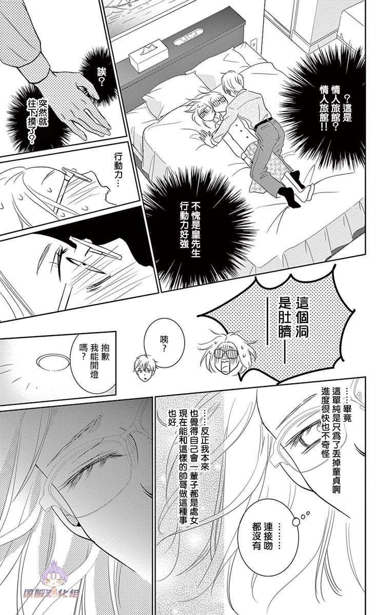 《三十禁》漫画最新章节番外3免费下拉式在线观看章节第【13】张图片