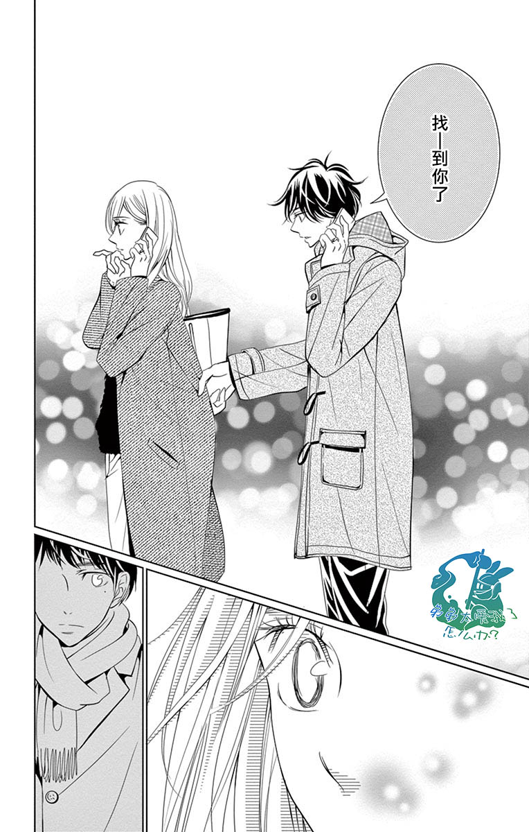 《三十禁》漫画最新章节第16话免费下拉式在线观看章节第【30】张图片