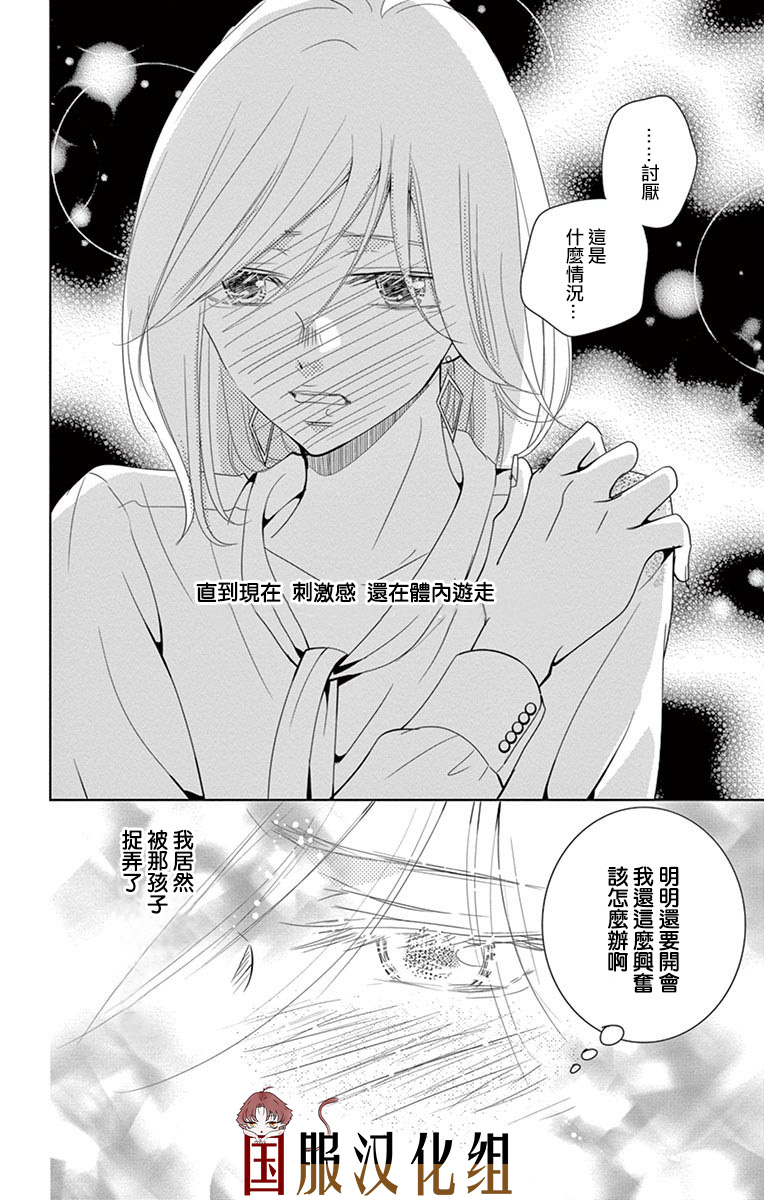 《三十禁》漫画最新章节第2话免费下拉式在线观看章节第【37】张图片