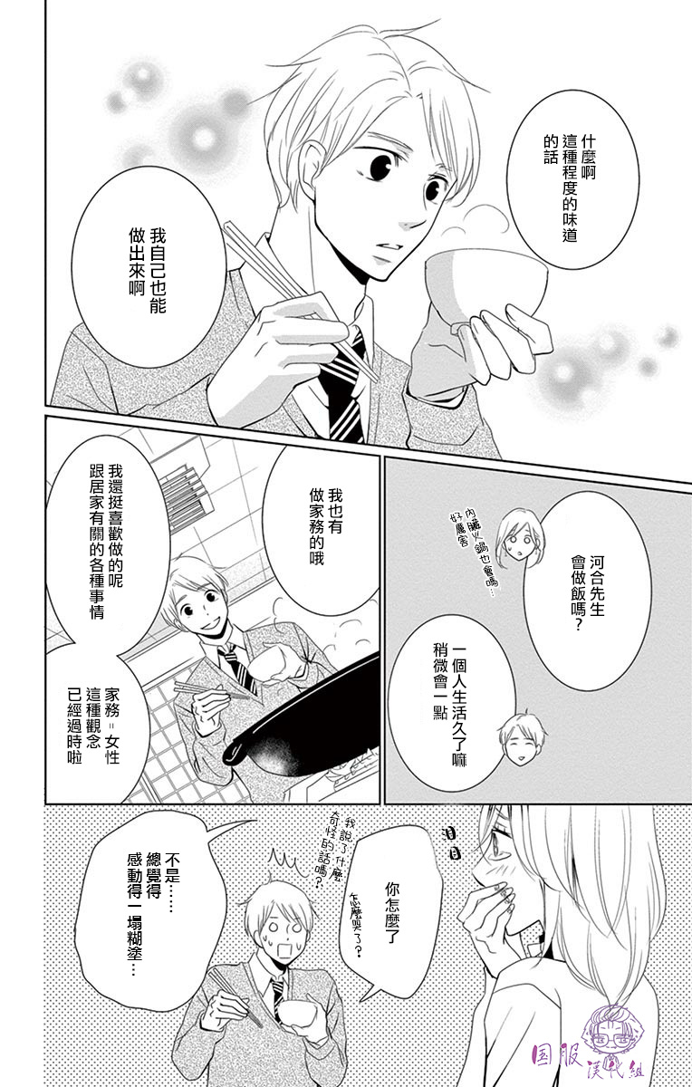 《三十禁》漫画最新章节第4话免费下拉式在线观看章节第【13】张图片