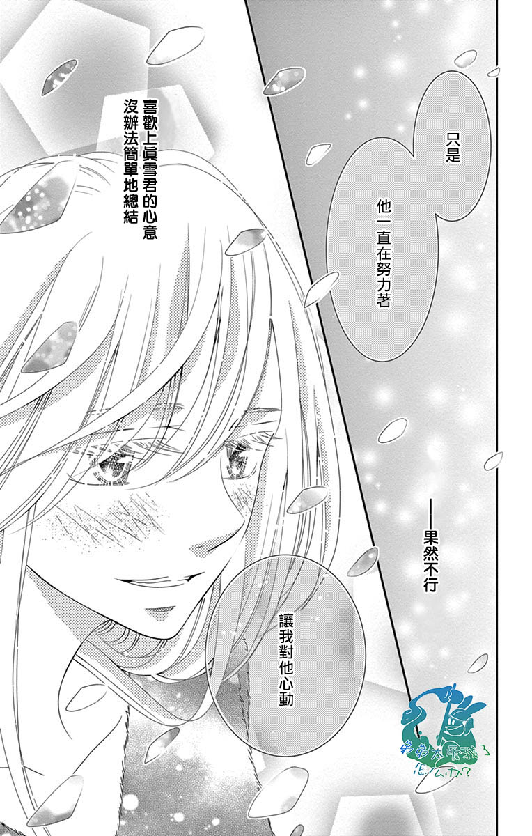 《三十禁》漫画最新章节第16话免费下拉式在线观看章节第【11】张图片