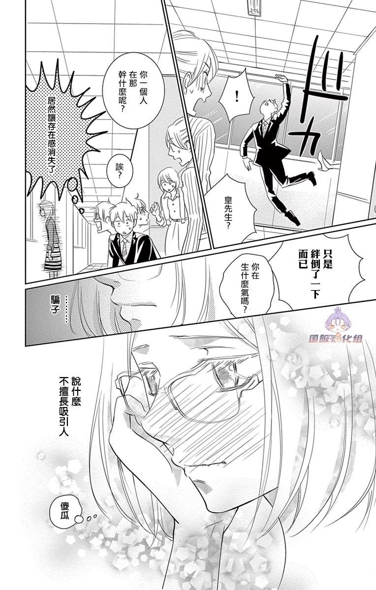 《三十禁》漫画最新章节番外3免费下拉式在线观看章节第【26】张图片