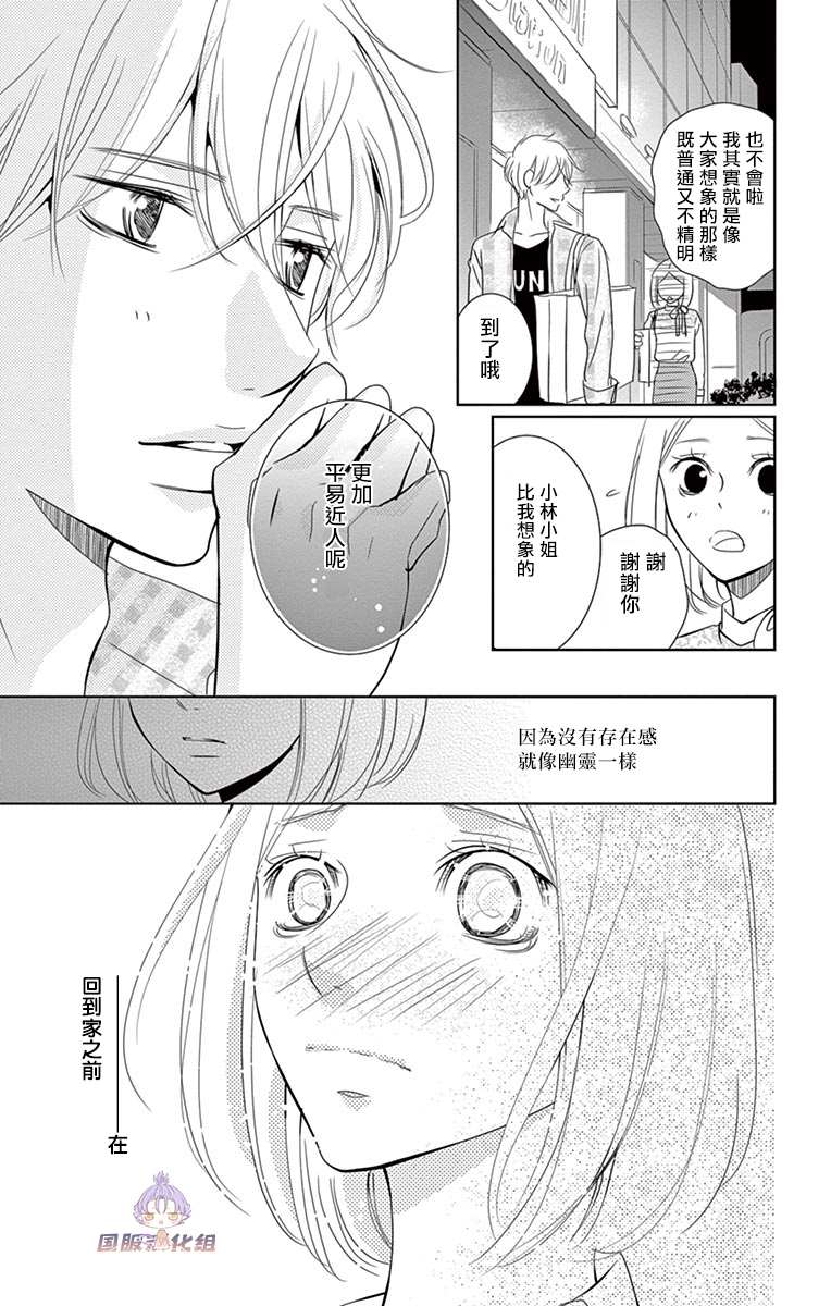 《三十禁》漫画最新章节番外3免费下拉式在线观看章节第【23】张图片