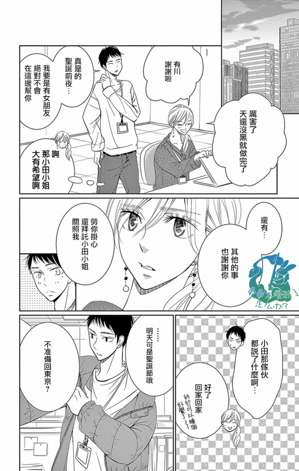 《三十禁》漫画最新章节第15话免费下拉式在线观看章节第【28】张图片