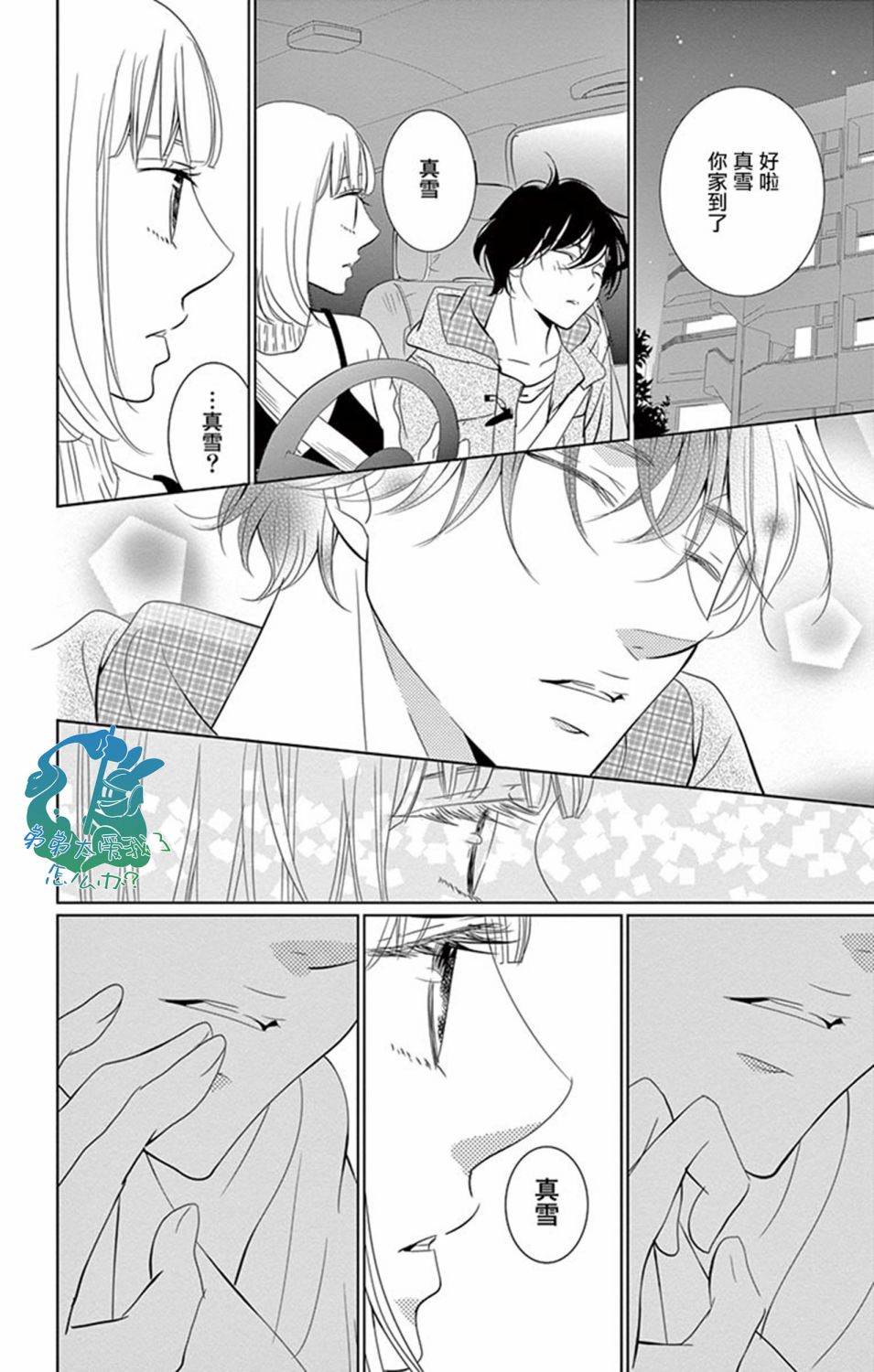 《三十禁》漫画最新章节第15话免费下拉式在线观看章节第【32】张图片