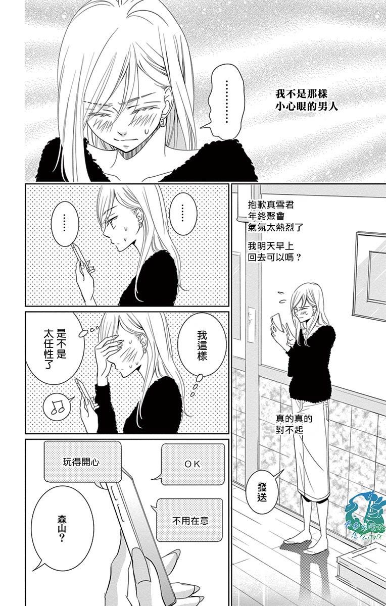 《三十禁》漫画最新章节第16话免费下拉式在线观看章节第【14】张图片