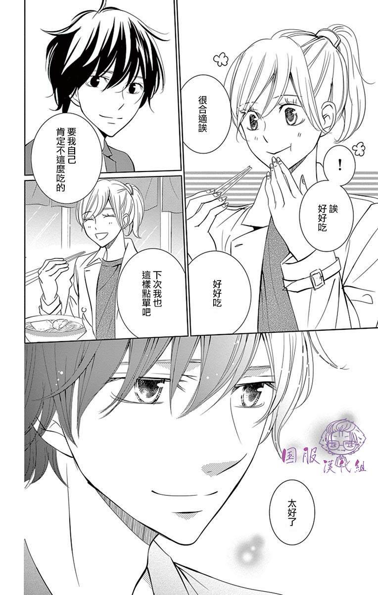 《三十禁》漫画最新章节第8话免费下拉式在线观看章节第【15】张图片