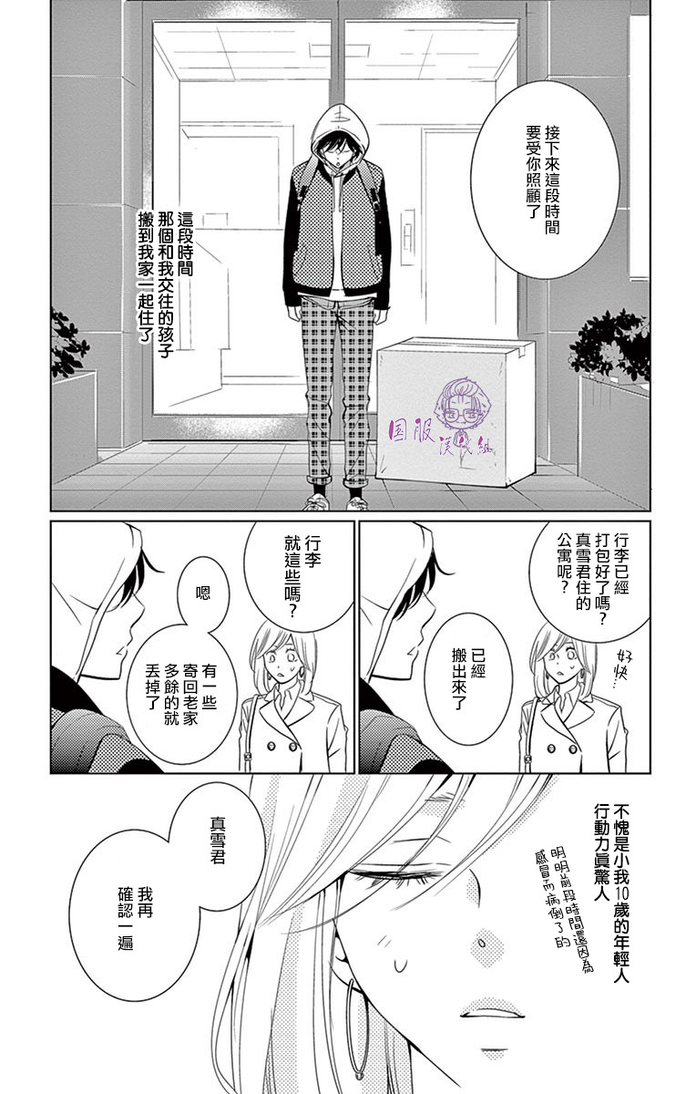 《三十禁》漫画最新章节第4话免费下拉式在线观看章节第【4】张图片