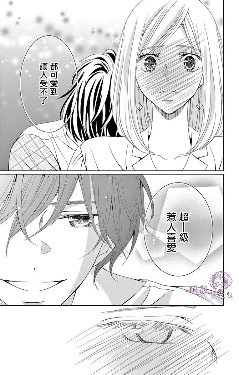 《三十禁》漫画最新章节第11话免费下拉式在线观看章节第【30】张图片